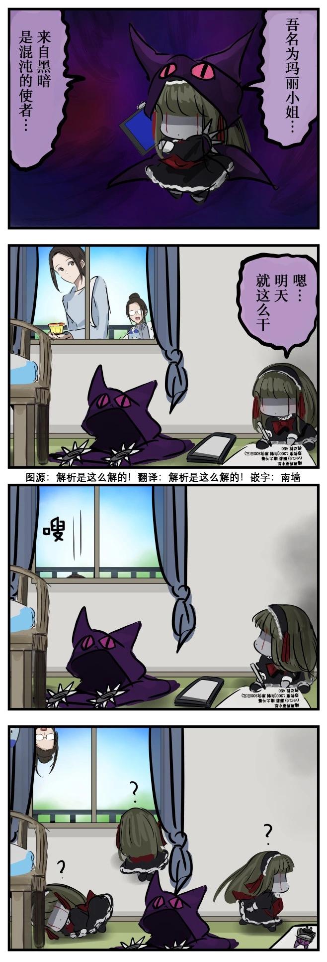 想吓到人的玛丽小姐0