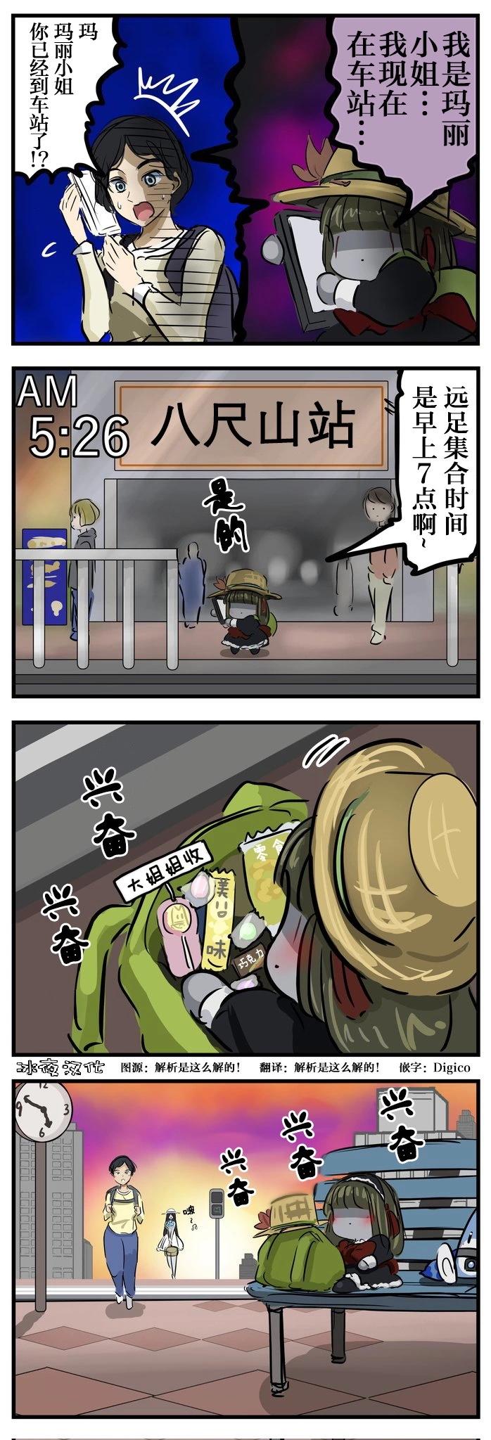 兴奋不已的玛丽小姐0