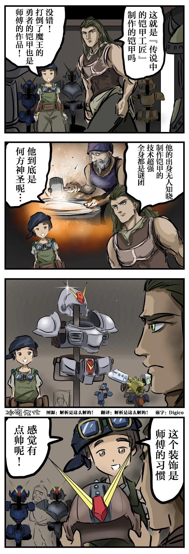 转生异世界的工匠0