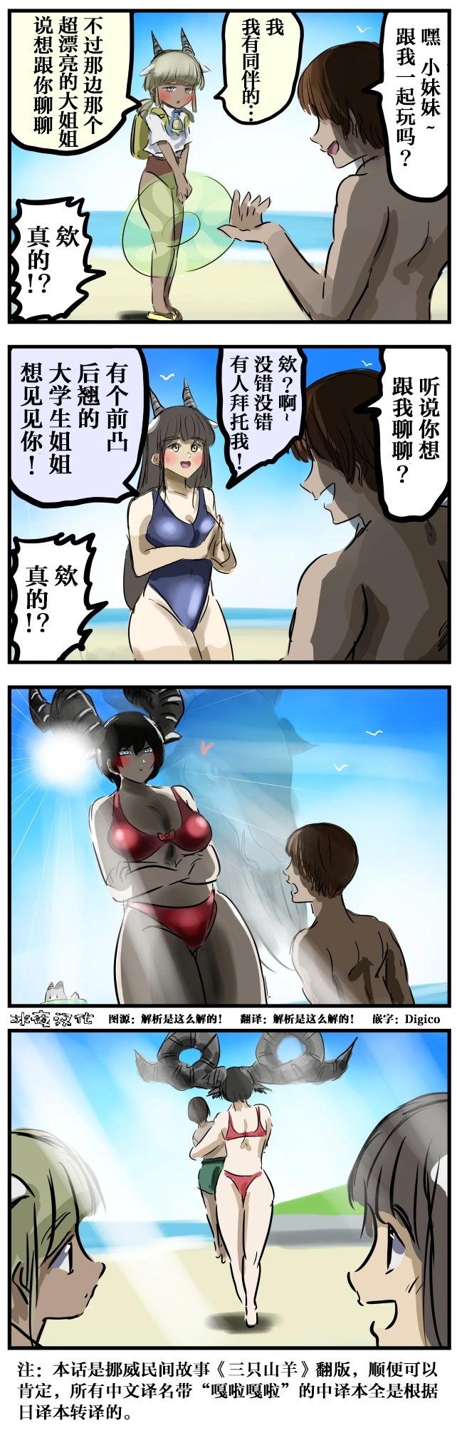 三只山羊0