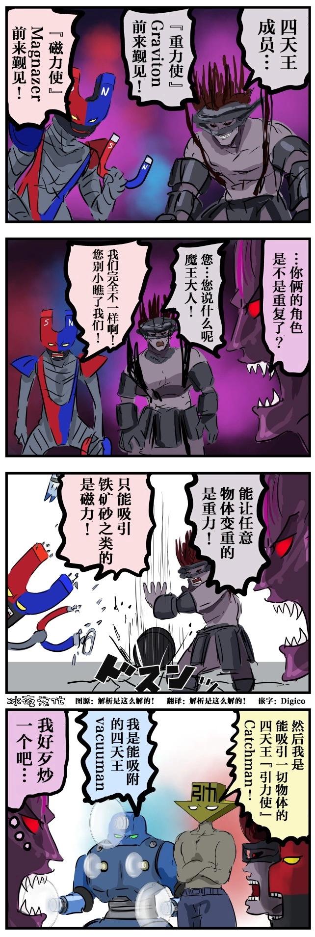 角色重复了的四天王0