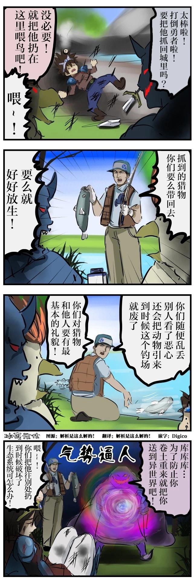 魔物与钓鱼佬0