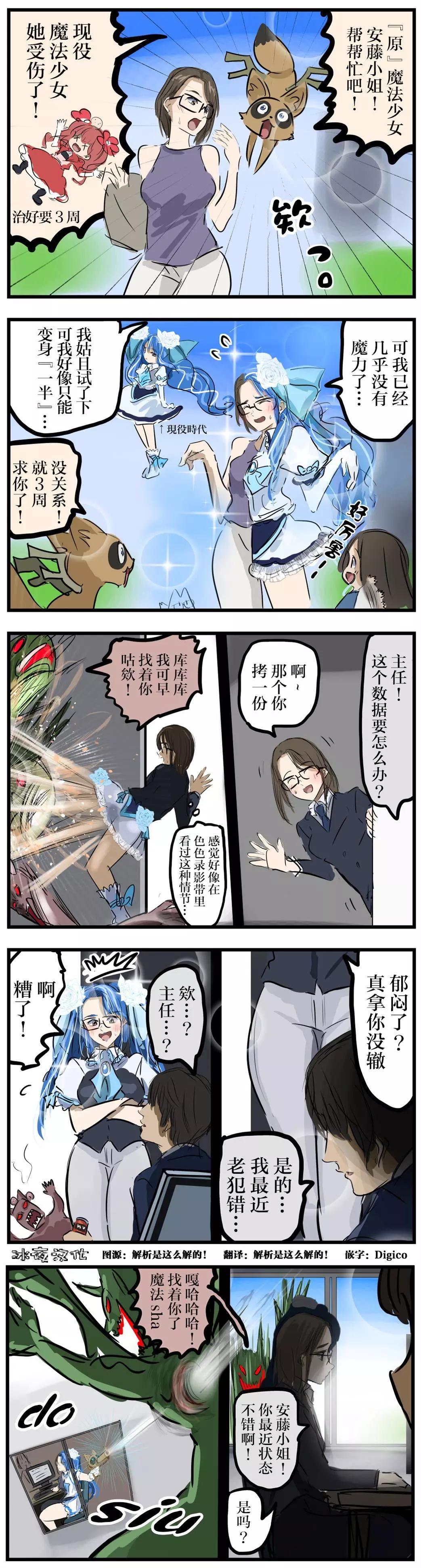 只有一半魔法少女0