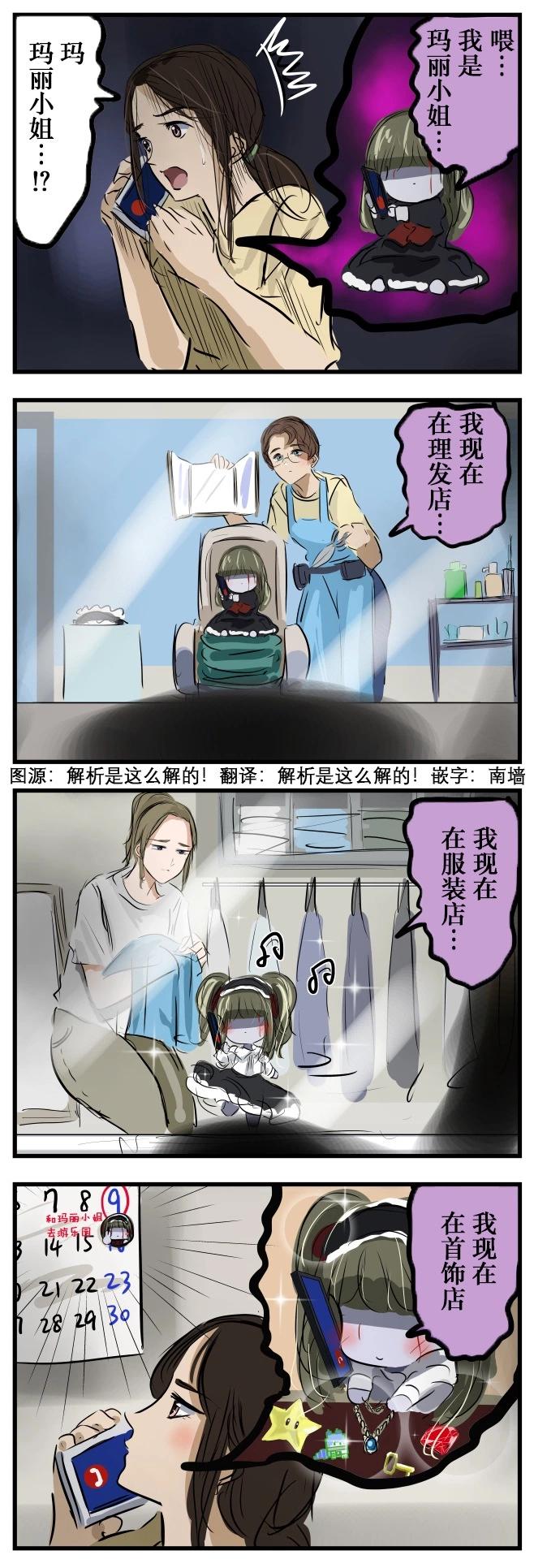 拜访前的玛丽小姐0