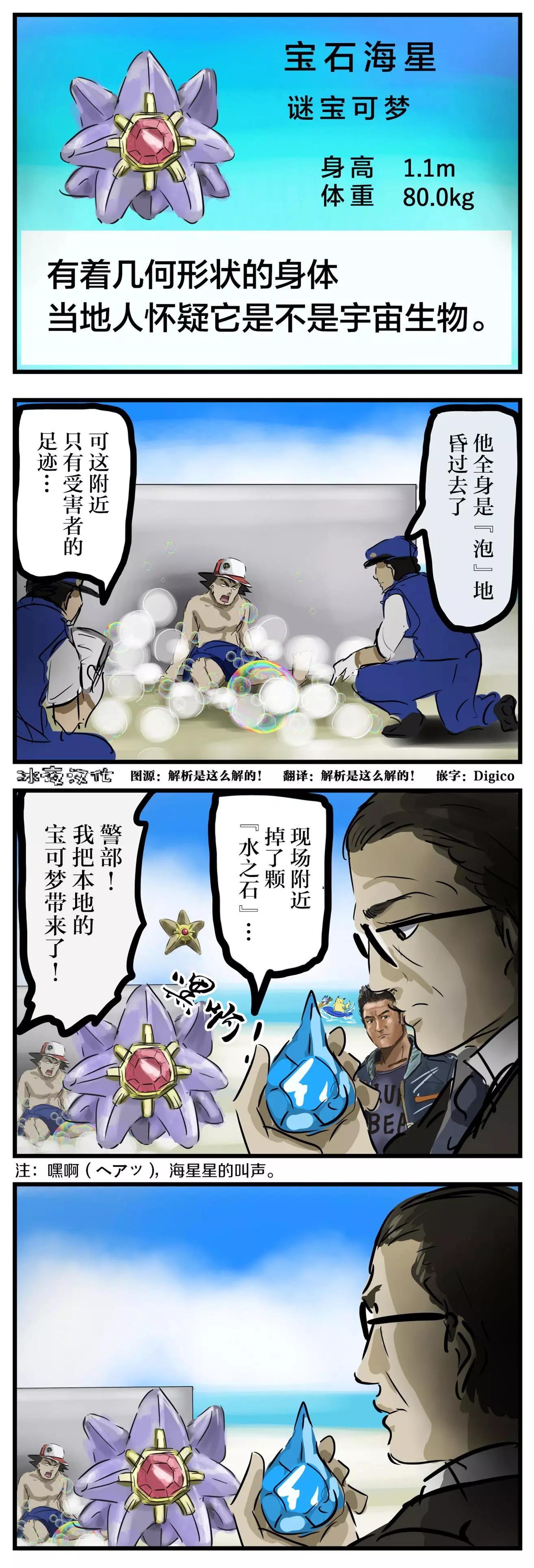 被怀疑的宝石海星0