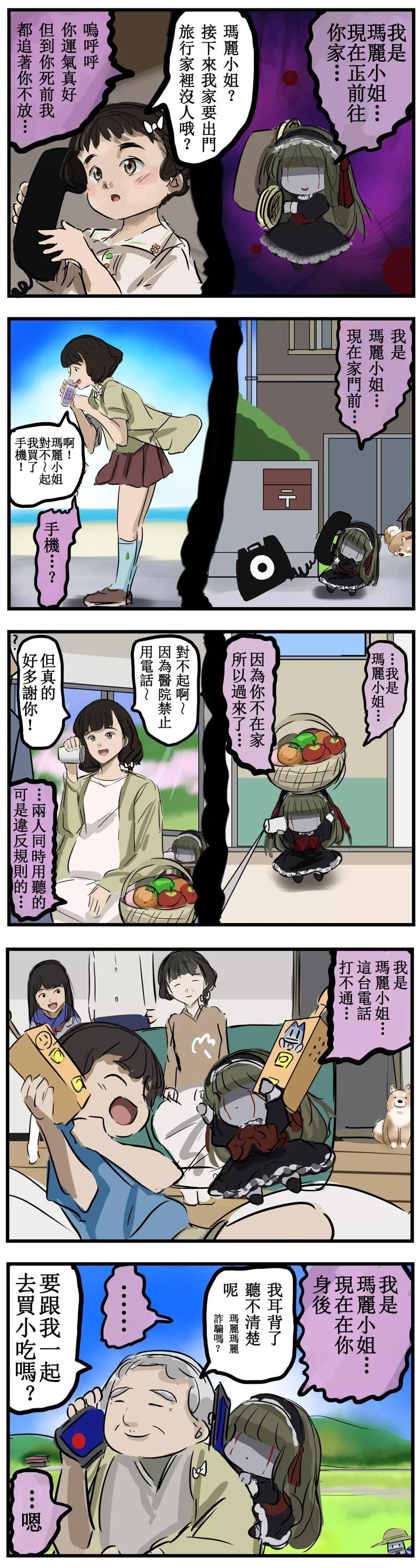 不断被回避的玛丽小姐0