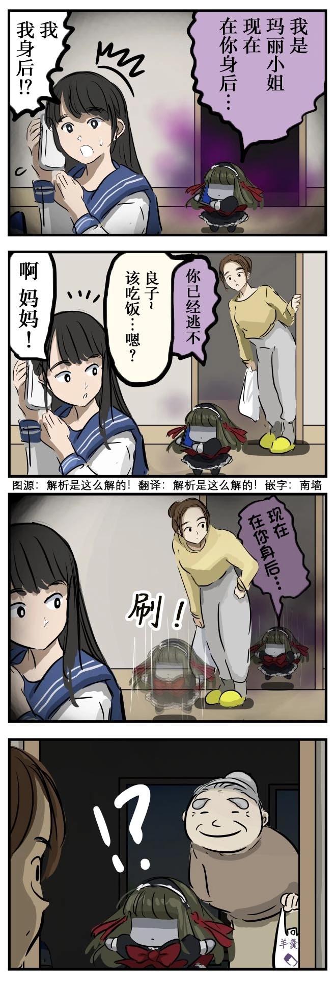 被人绕到了身后的玛丽20