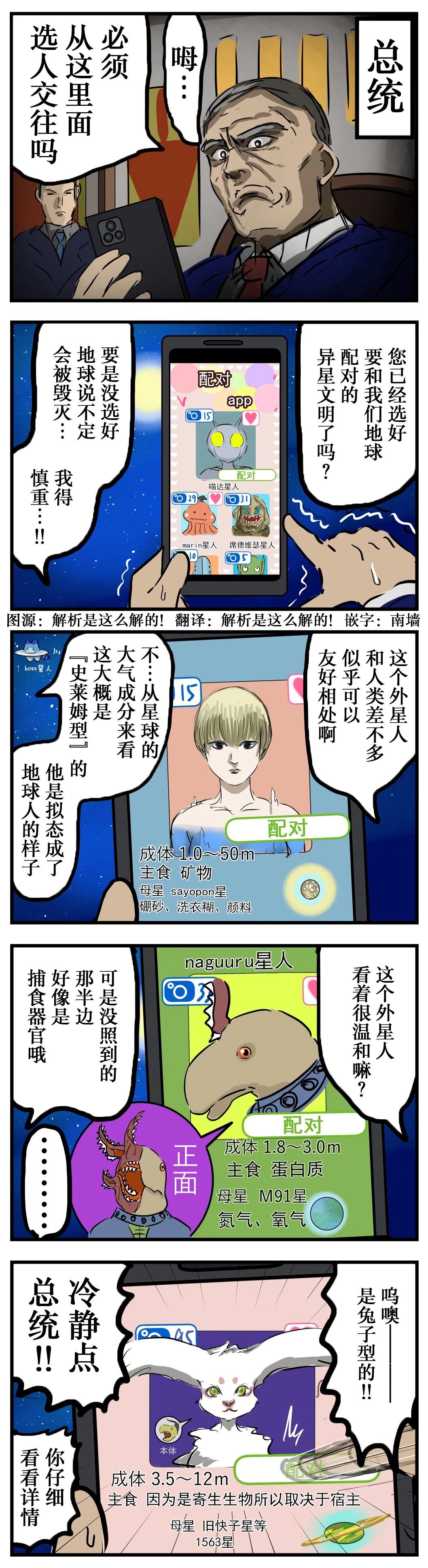 外星人配对0