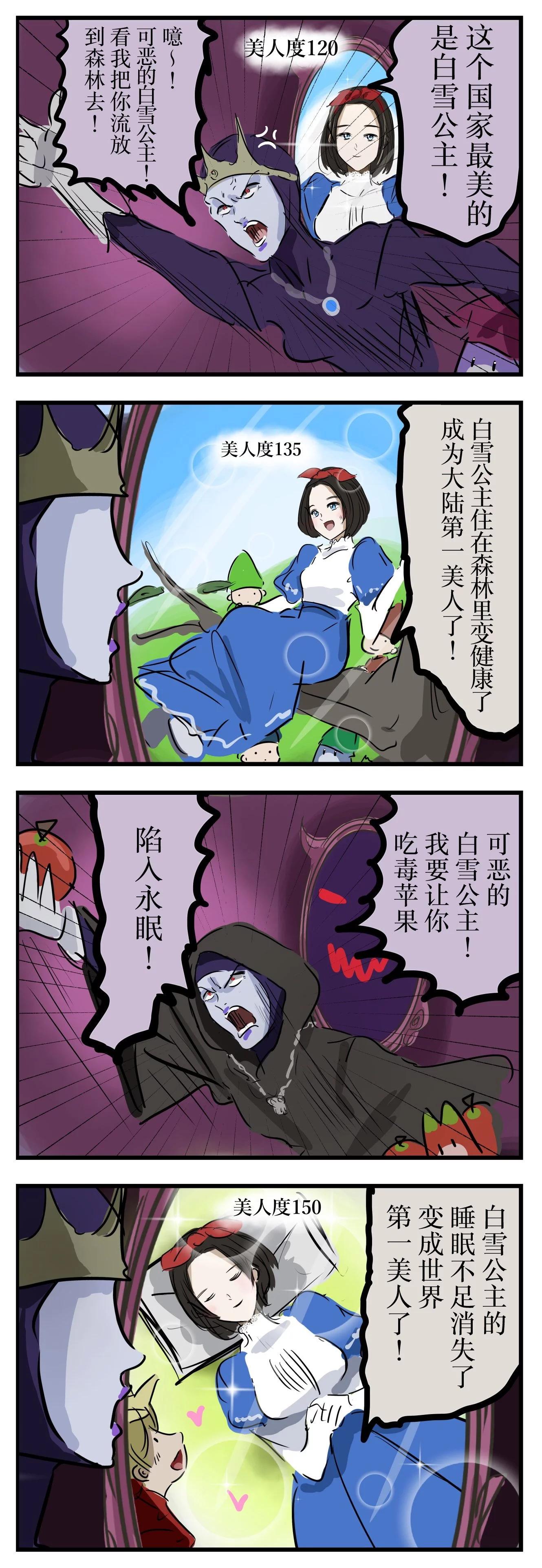 适得其反的白雪公主的妈妈0