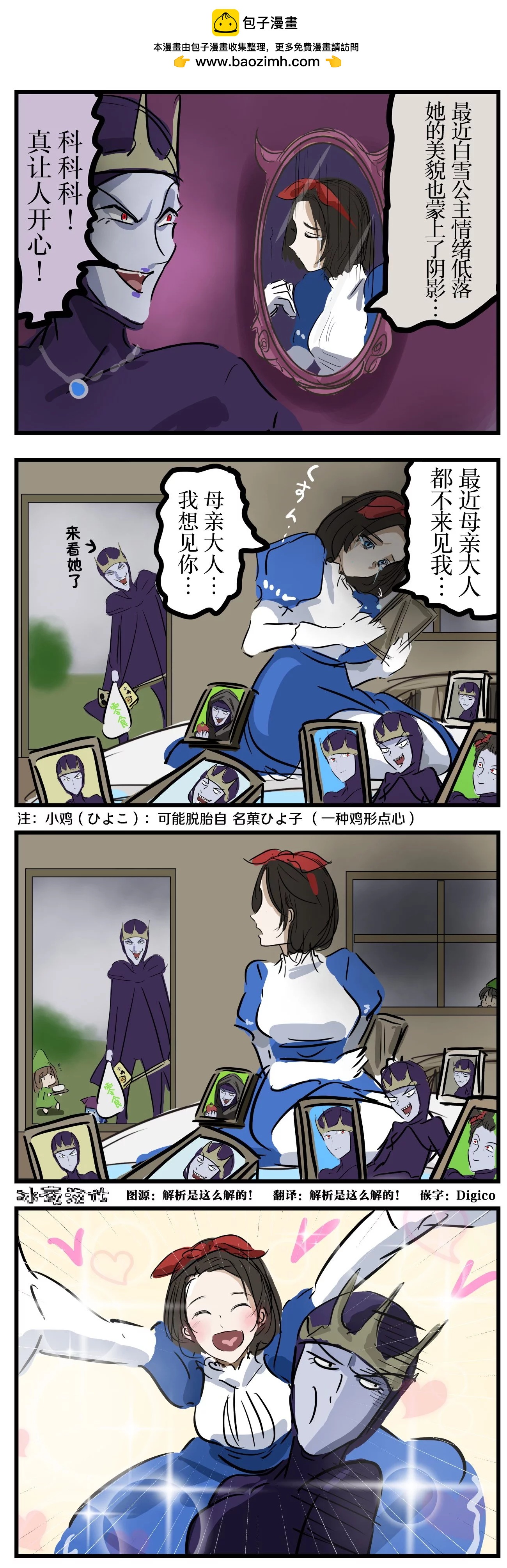 适得其反的白雪公主的妈妈1