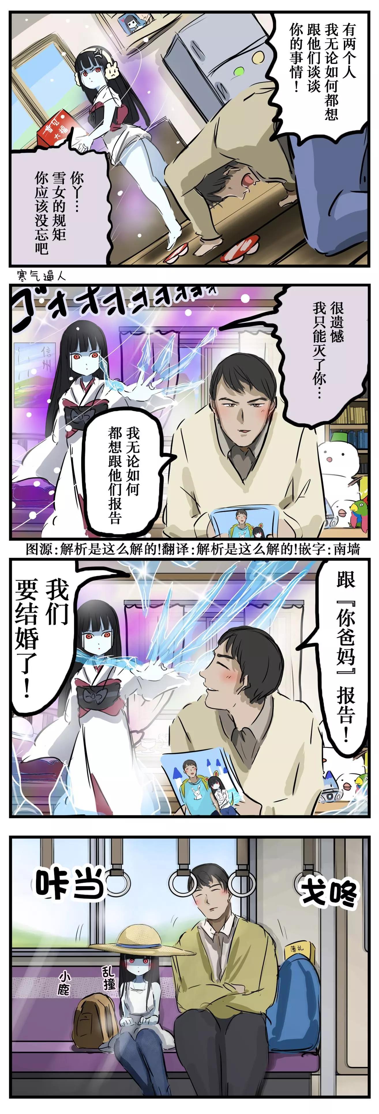 被谈到的雪女0