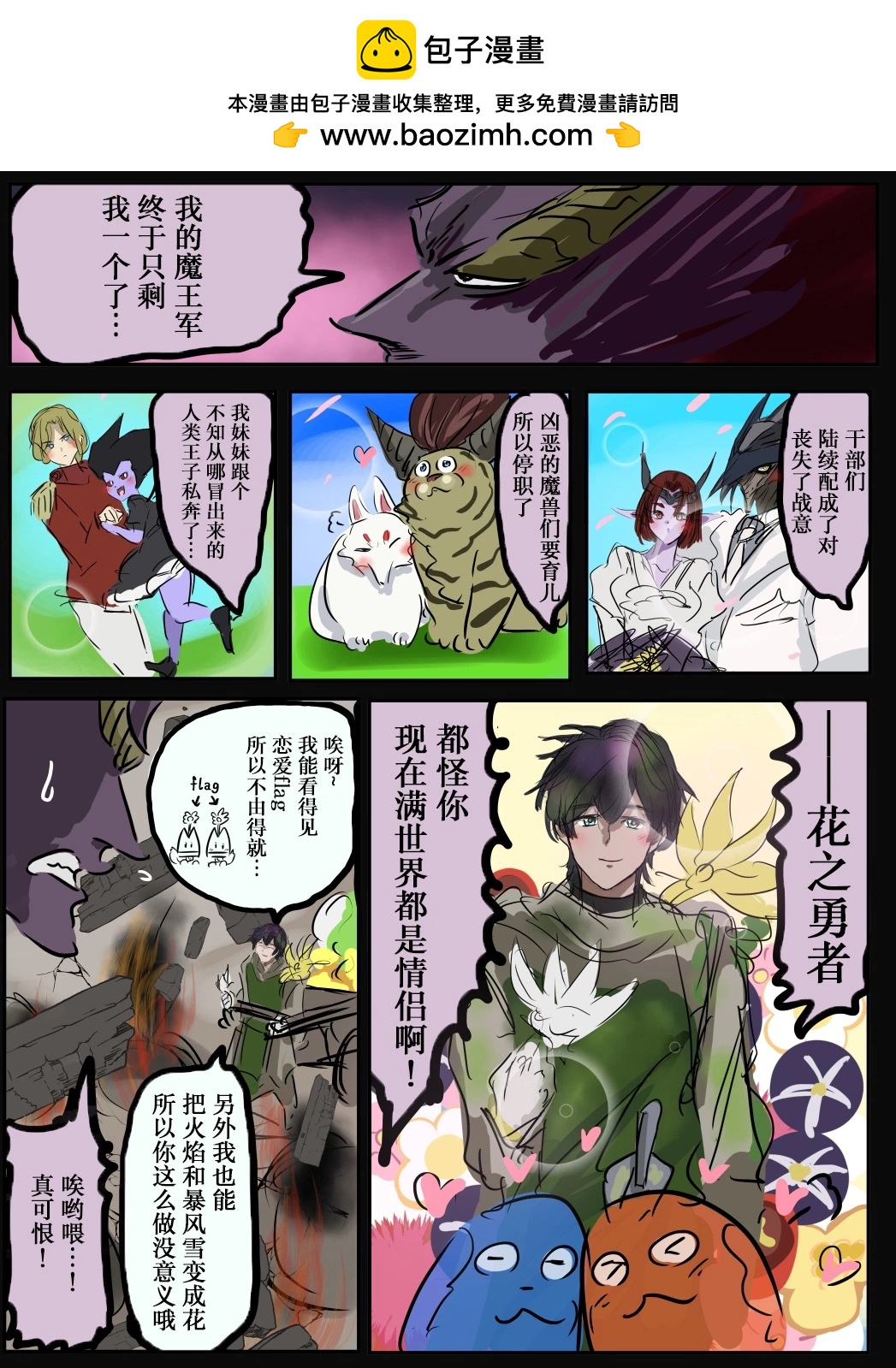喜欢配对的勇者1