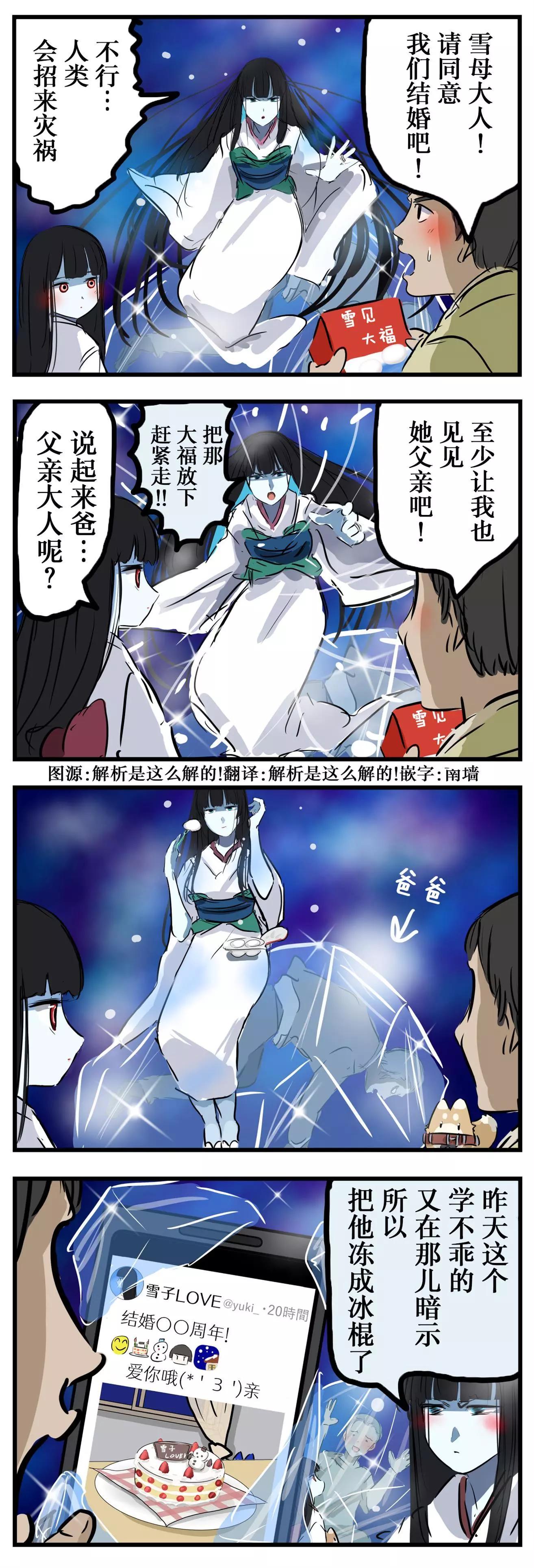 雪女与双亲0