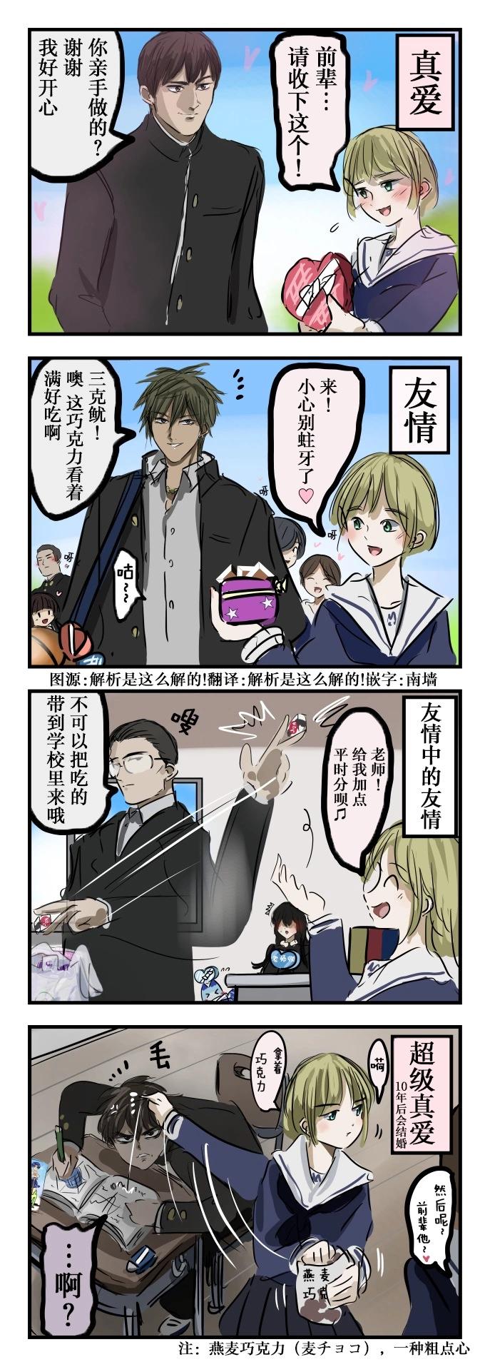 真爱巧克力0