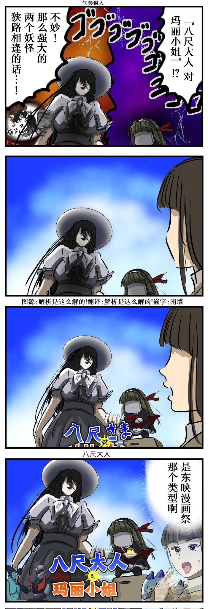 八尺大人vs玛丽小姐0