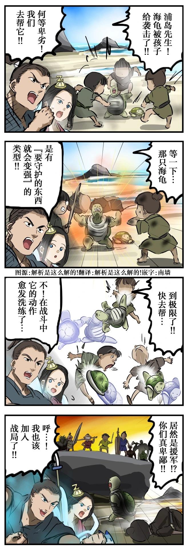 伺机而动的浦岛0