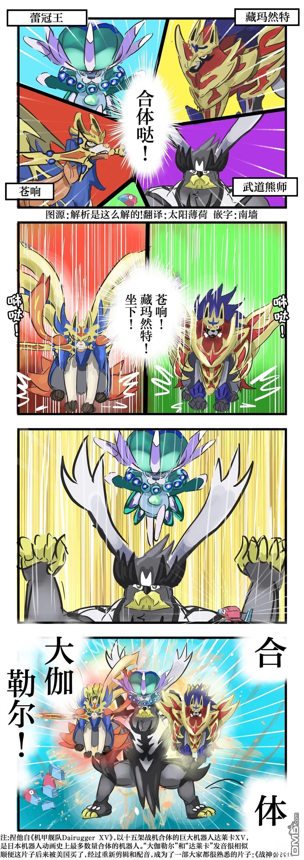 传说合体大伽勒尔0