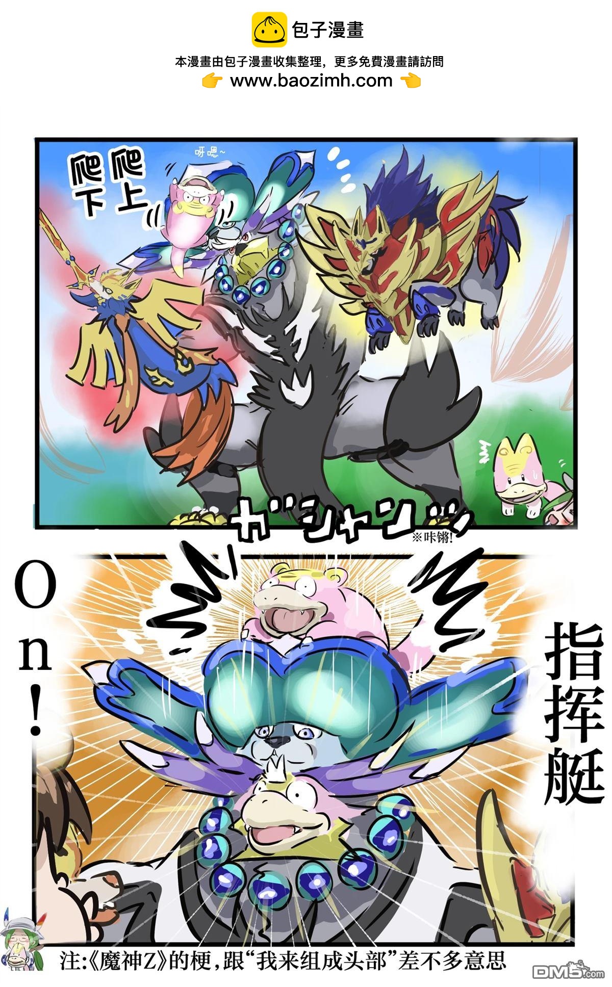 传说合体大伽勒尔1