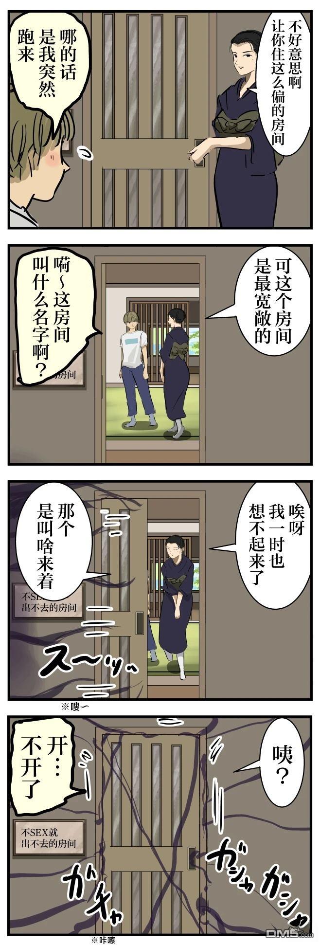 不Ｓ〇Ｘ就出不去的房间0