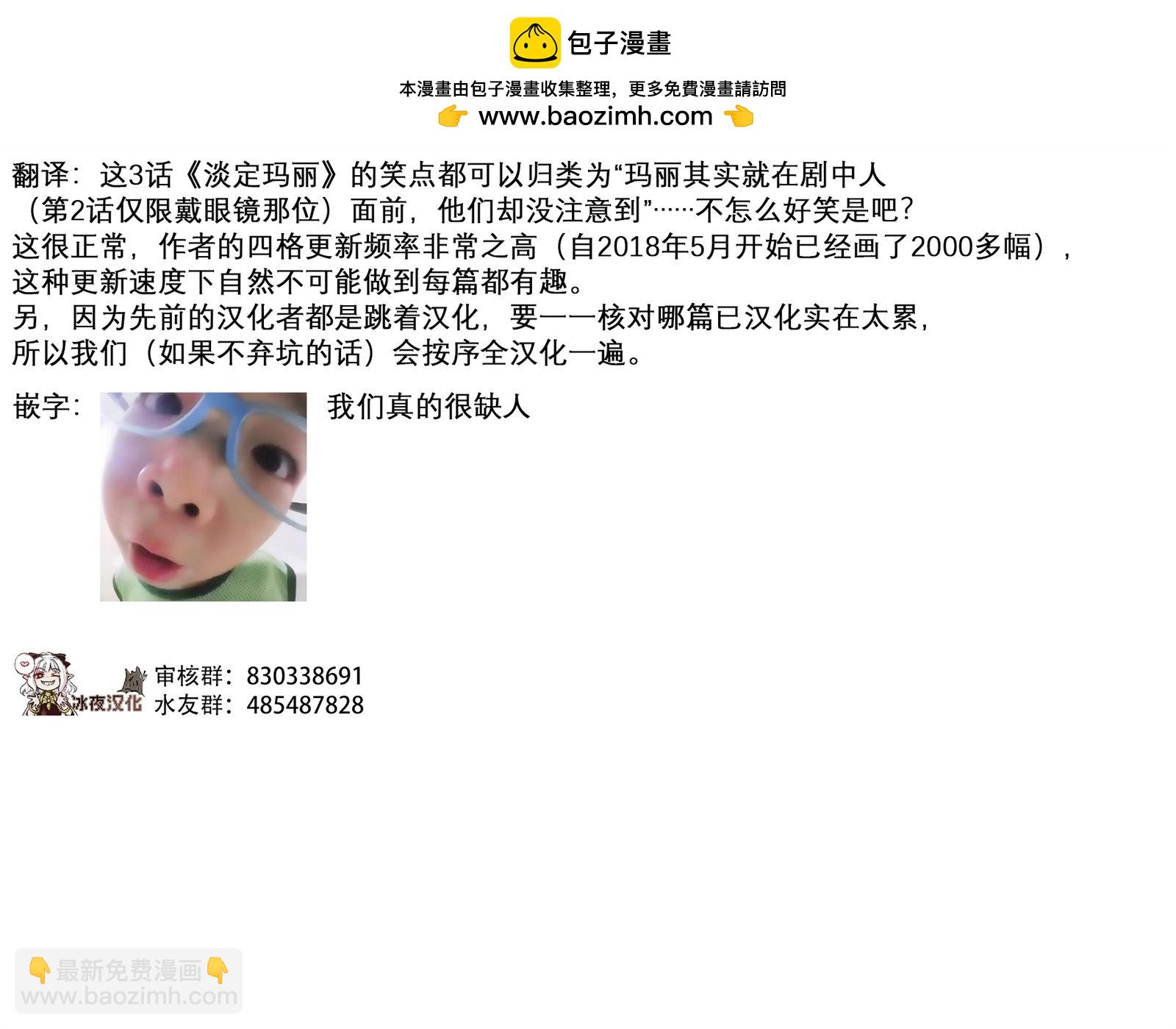 淡定玛丽031
