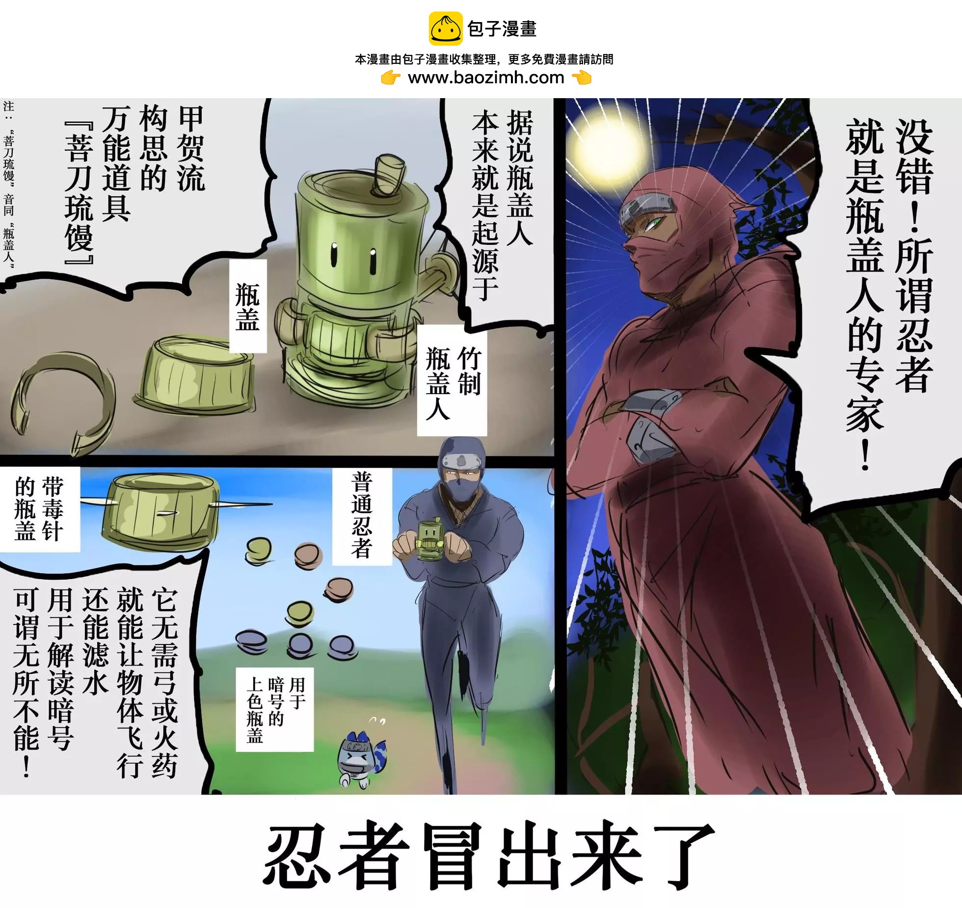 平成广告漫画风瓶盖人（其2）1