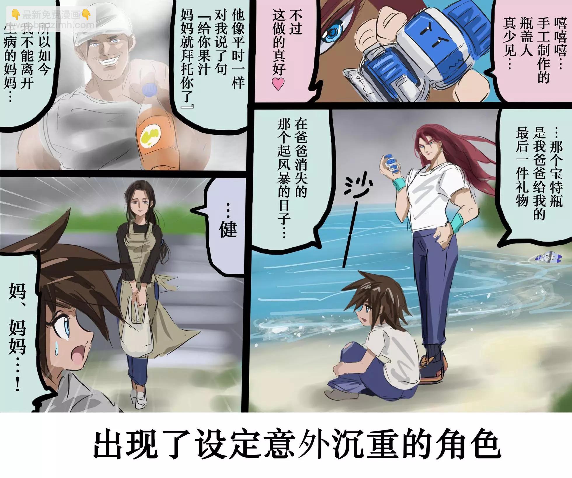 平成广告漫画风瓶盖人（其2）3