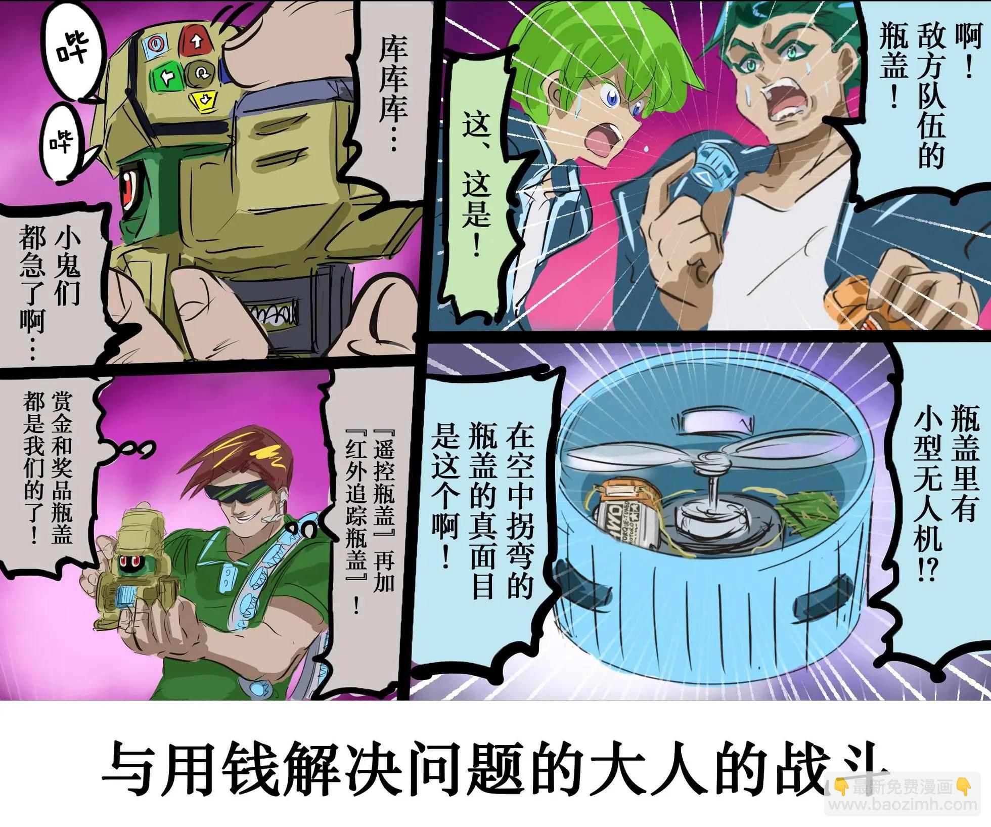平成广告漫画风瓶盖人（其2）4