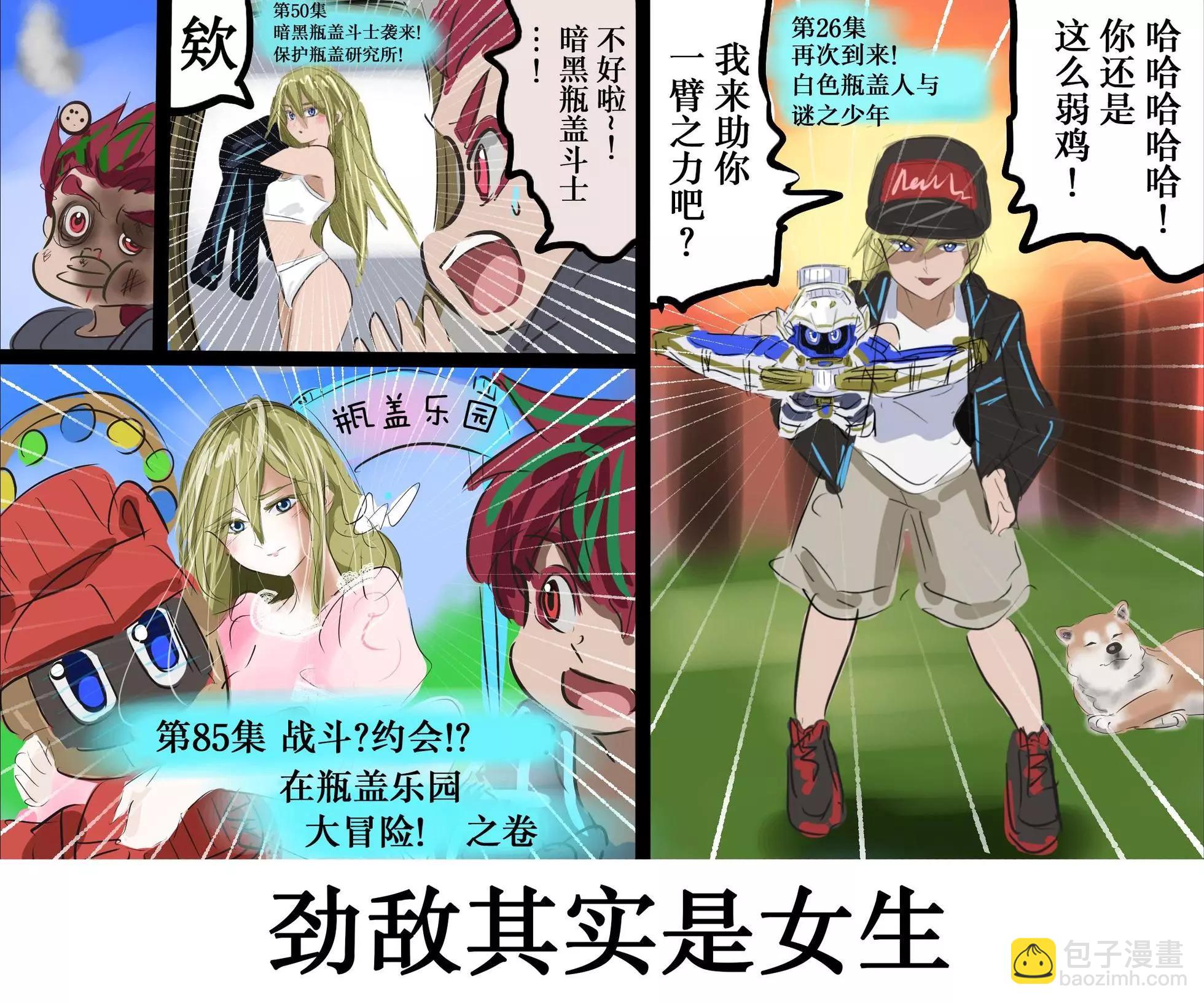 平成广告漫画风瓶盖人（其2）6