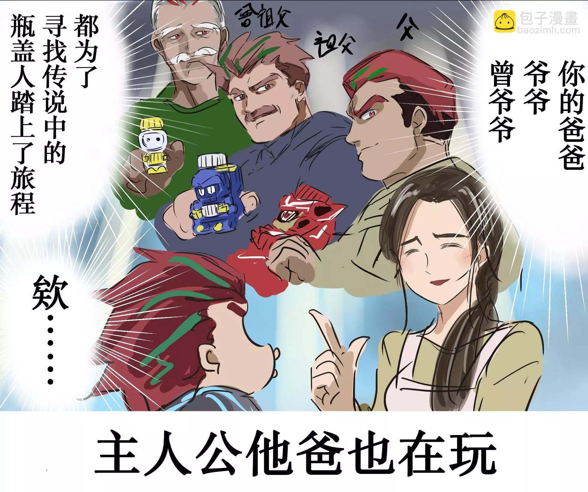 平成广告漫画风瓶盖人（其2）7