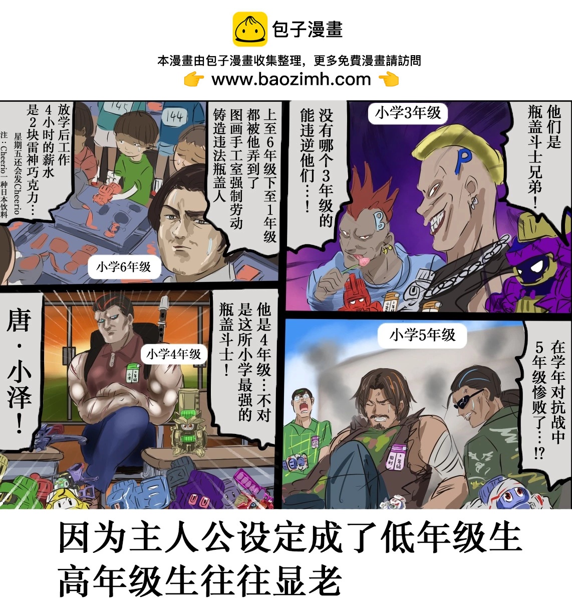 平成广告漫画风瓶盖人（其3）1