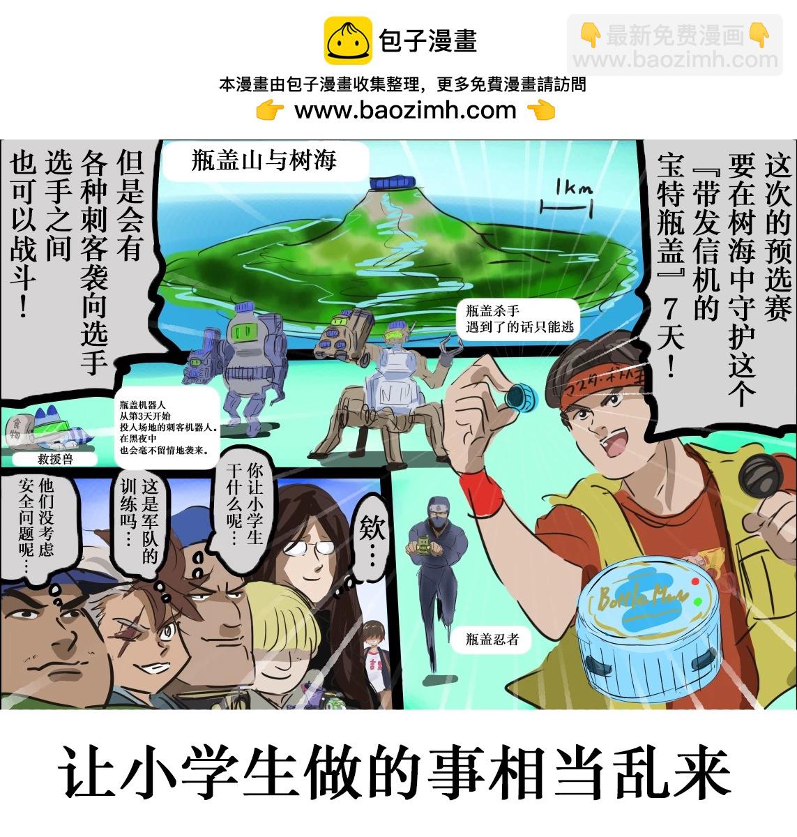 平成广告漫画风瓶盖人（其3）2