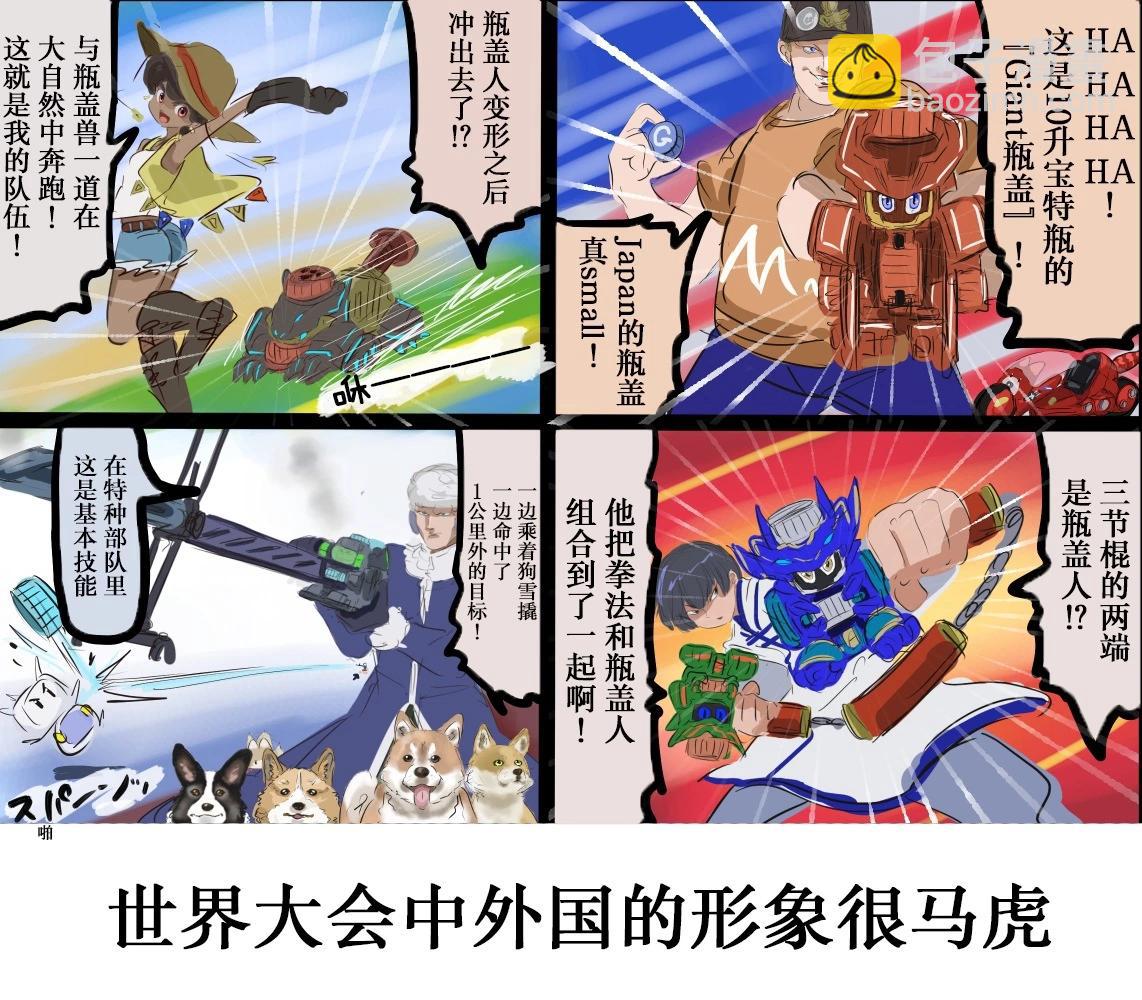 平成广告漫画风瓶盖人（其3）3