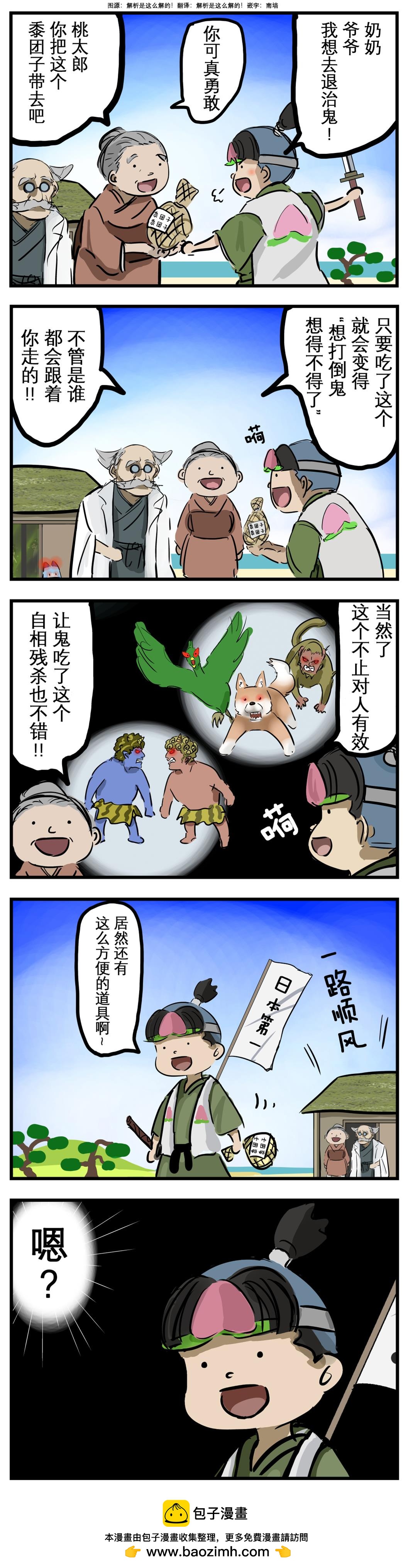 桃太郎猛然意识到0