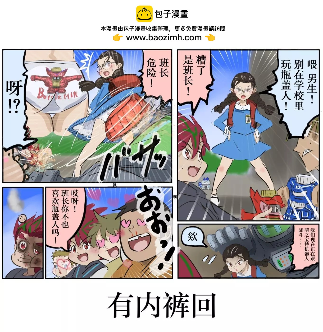 平成广告漫画风瓶盖人（其5）1