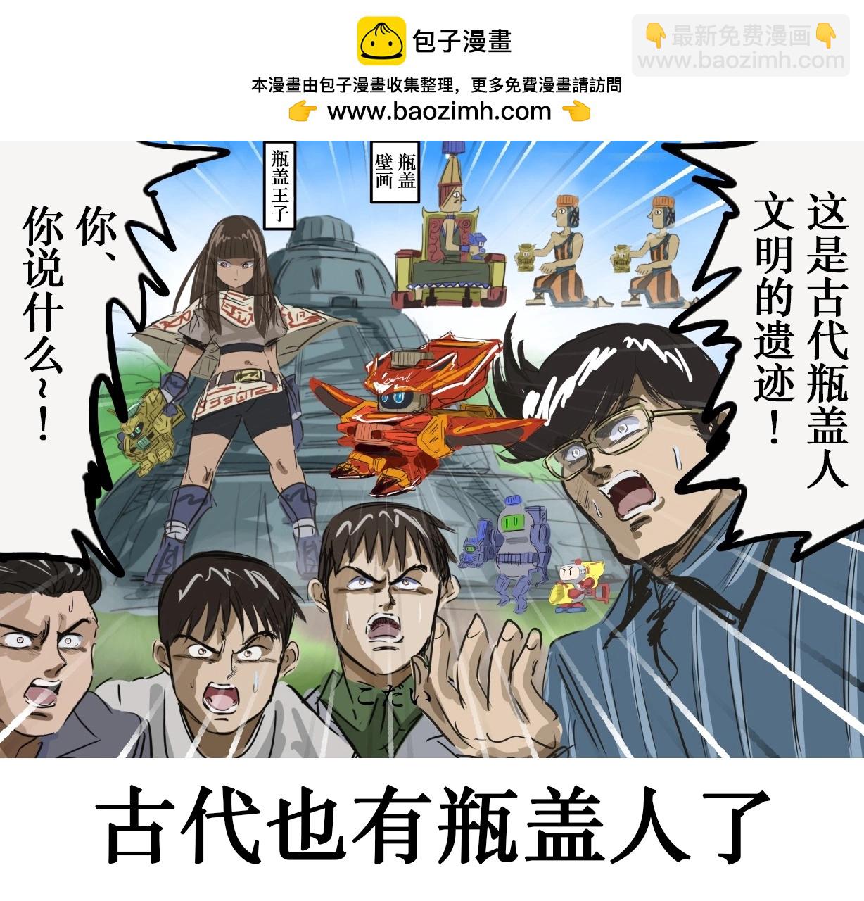 平成广告漫画风瓶盖人（其5）3