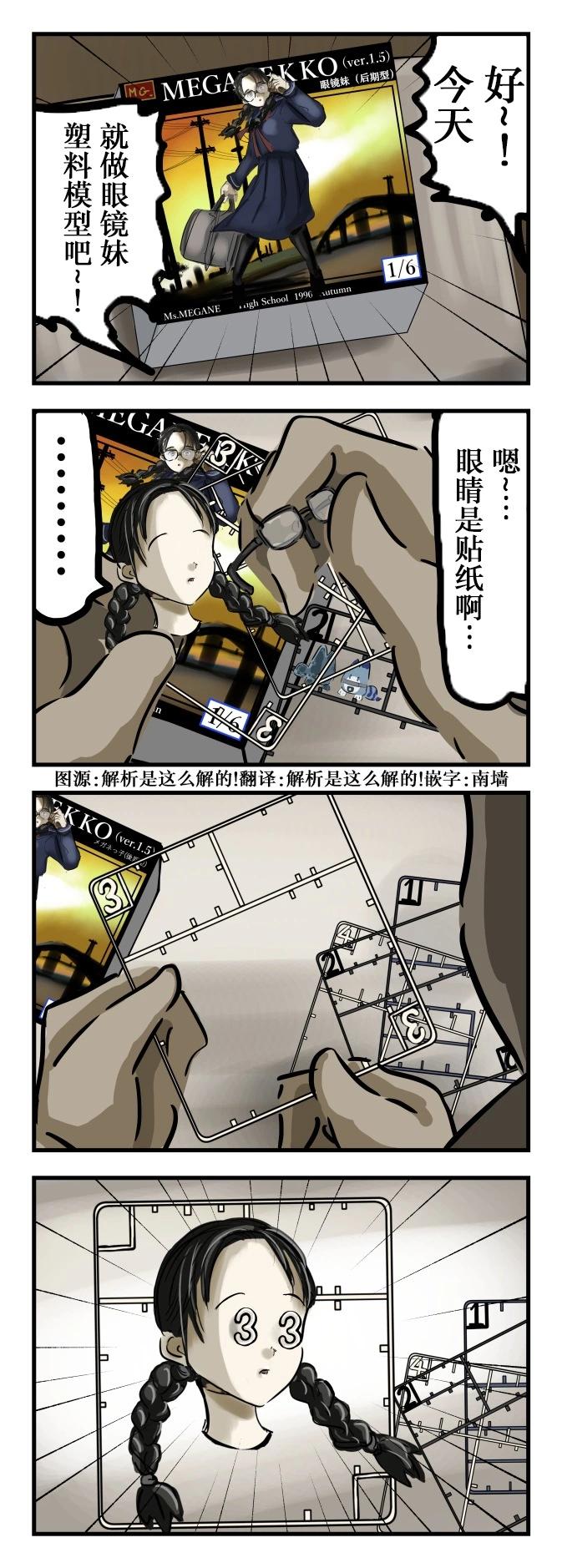 眼镜妹塑料模型0