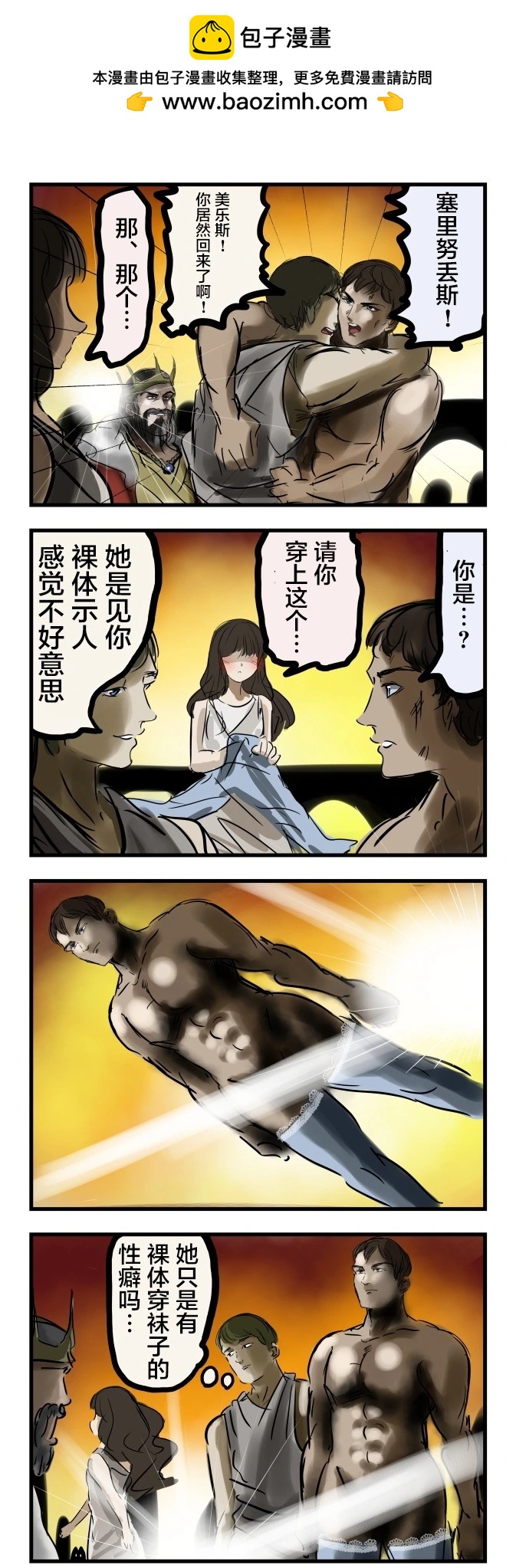 美乐斯与少女1