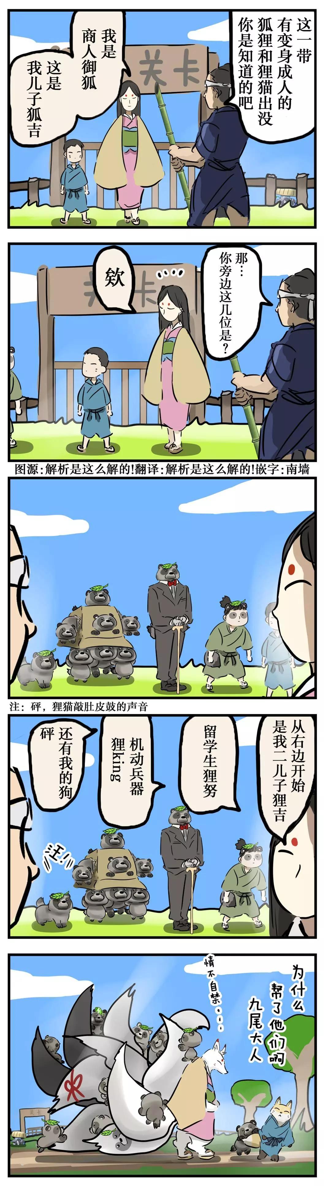 关卡与九尾大人0