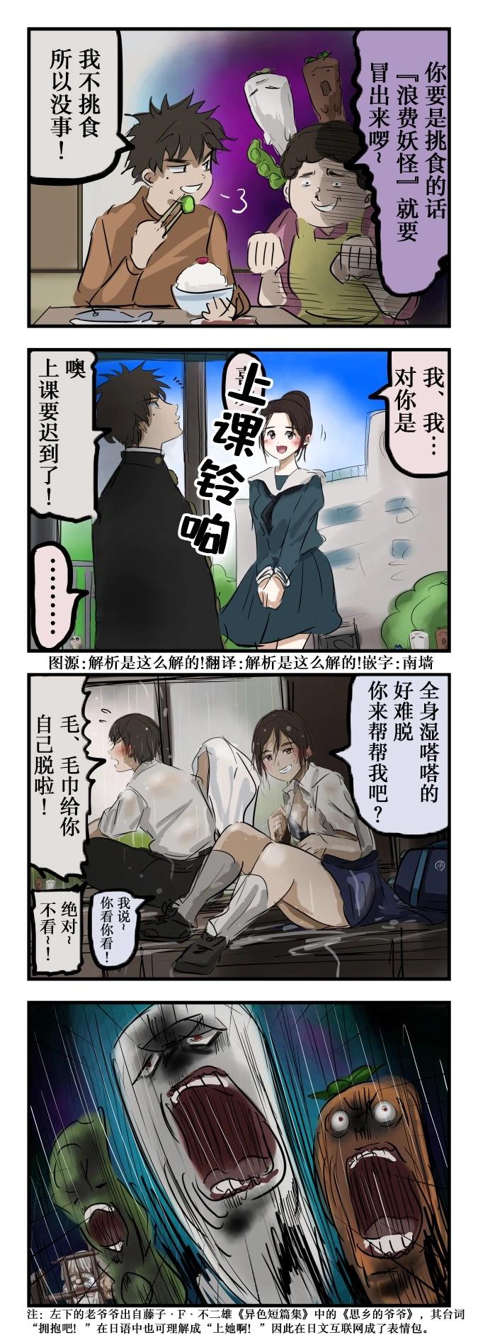 浪费妖怪0