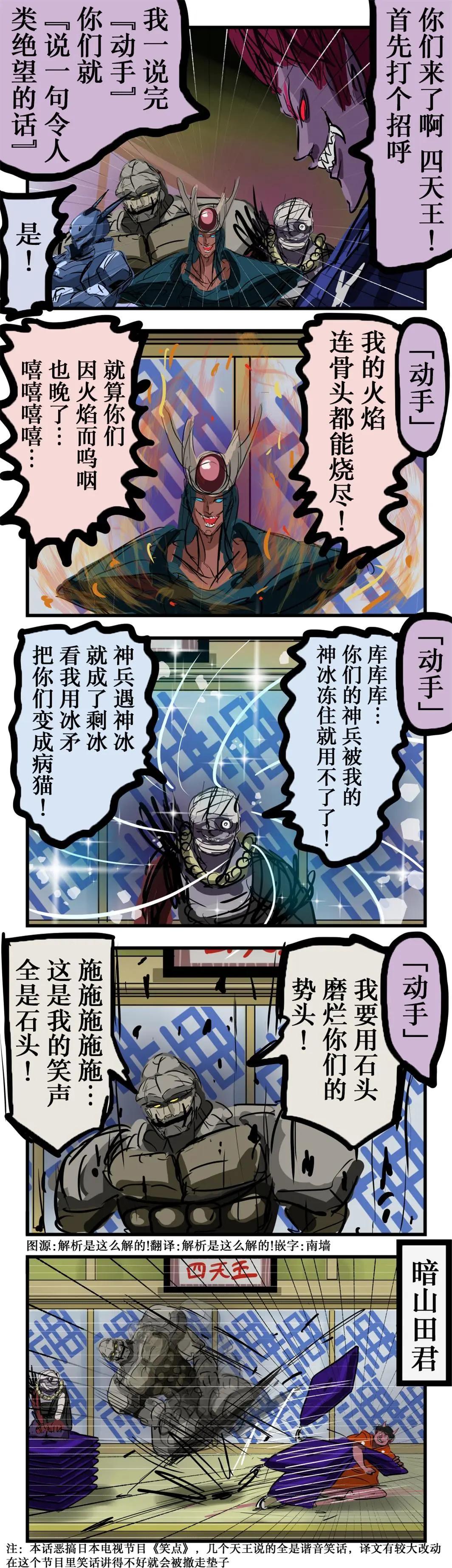 四天王0