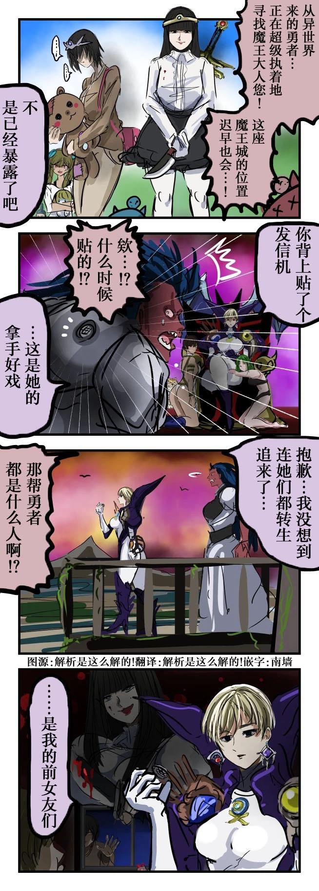 被追的魔王0