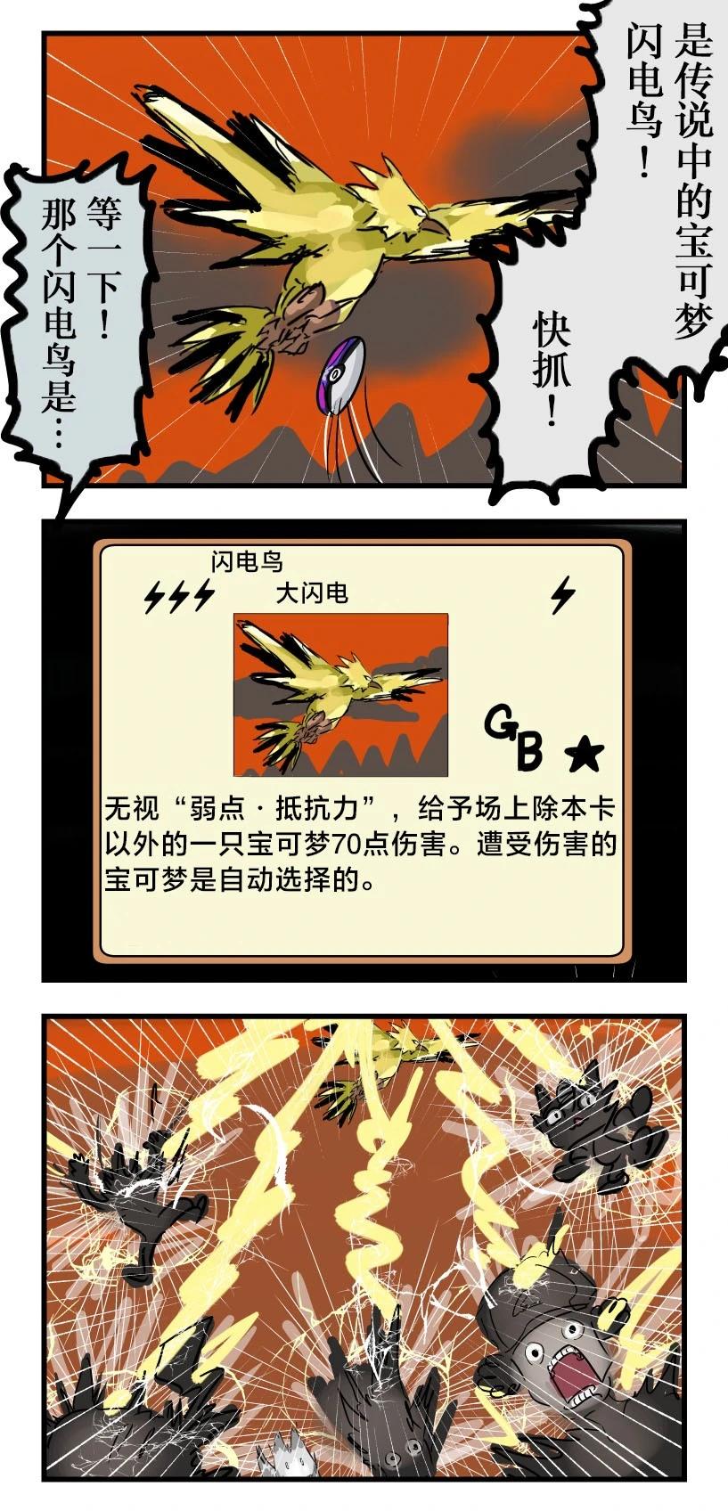 宝可梦卡牌GB的闪电鸟0