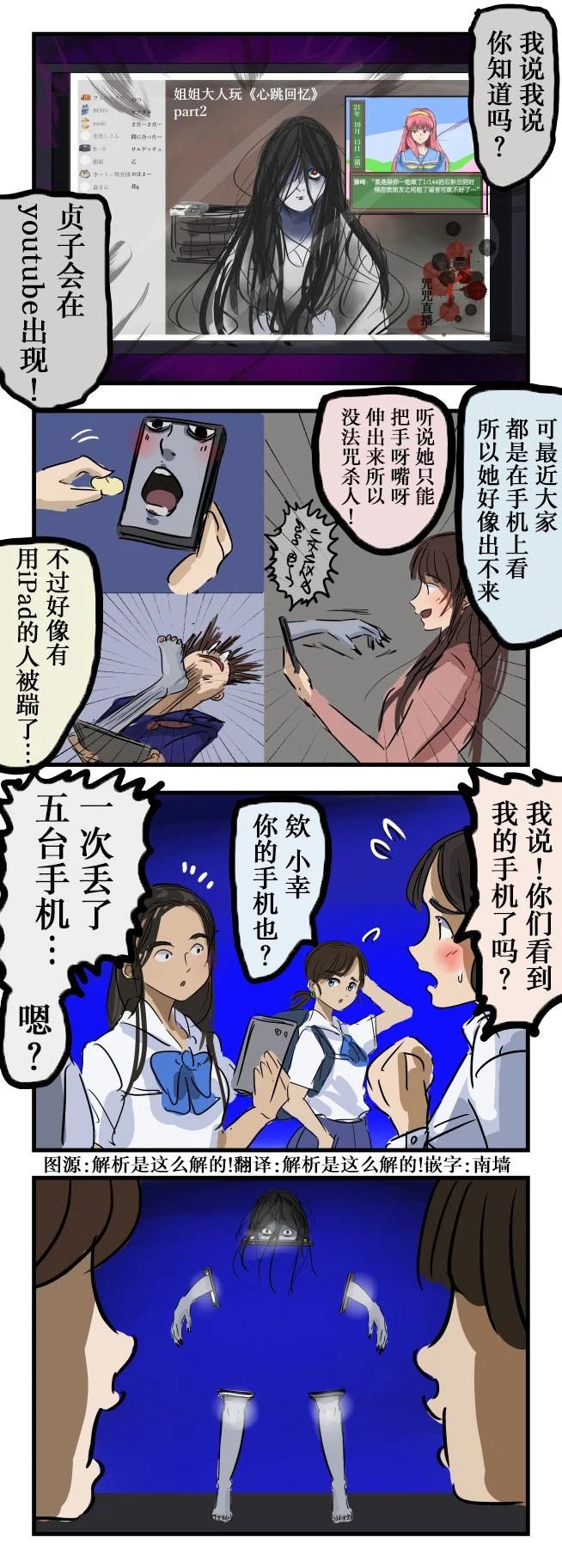 手机与贞子0
