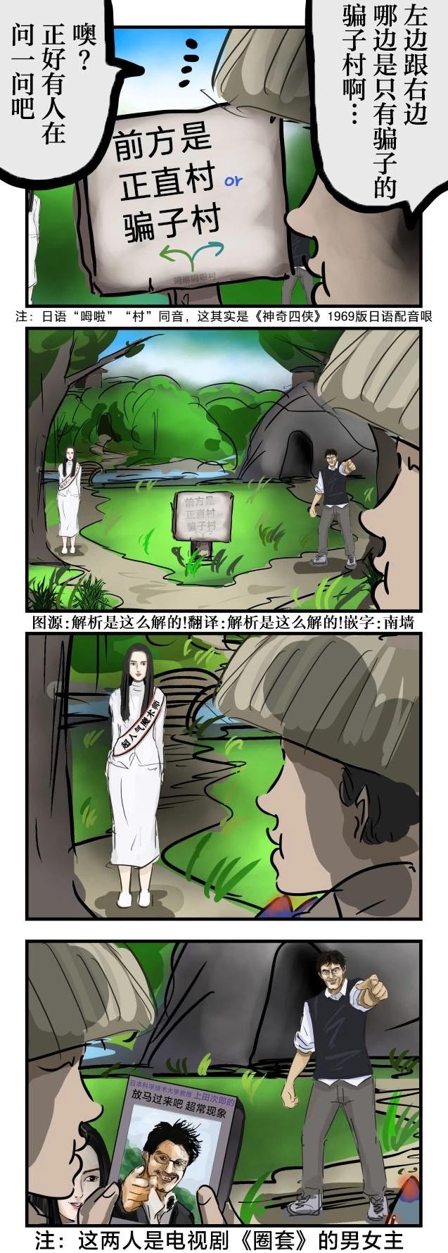 正直村与骗子村0