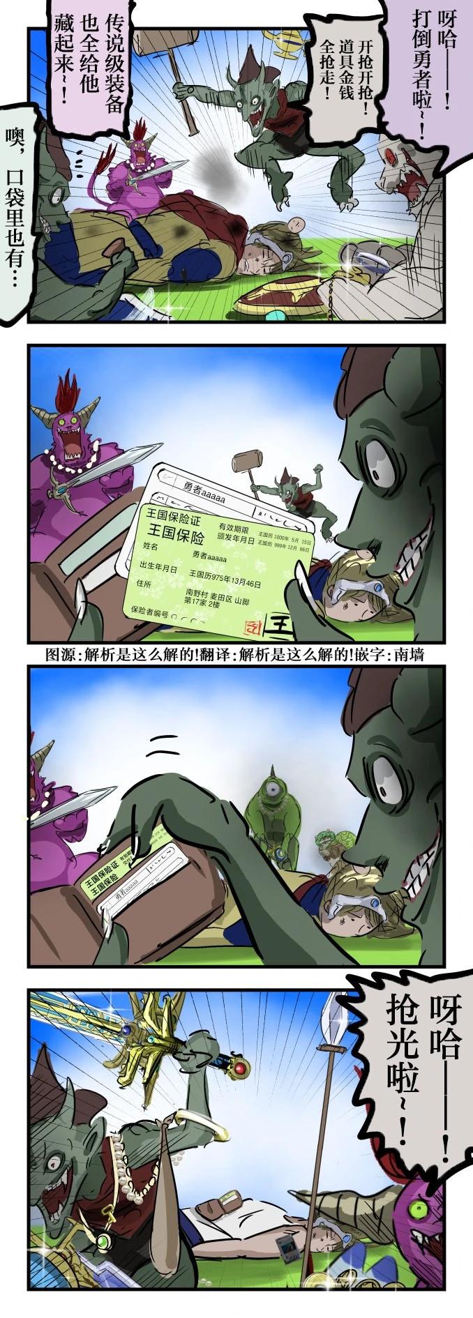 不抢保险证的怪物0