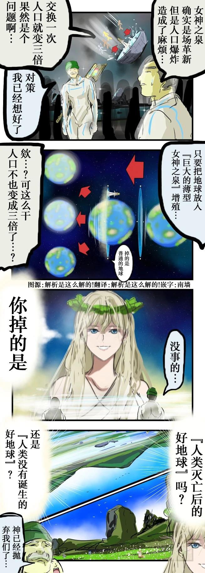 女神之泉与未来世界0