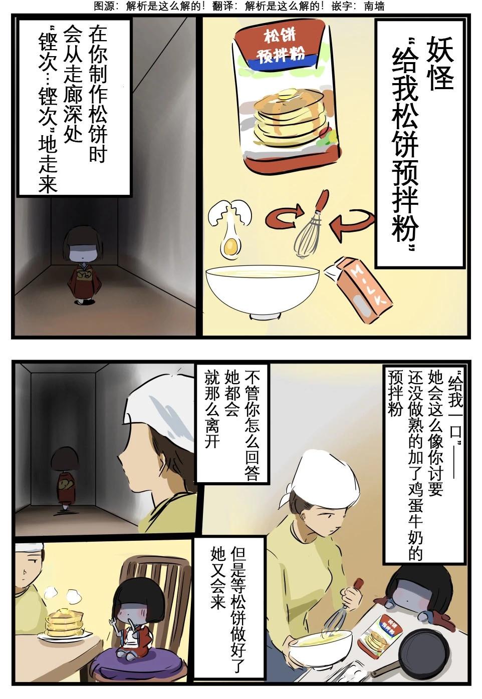 常见妖怪0