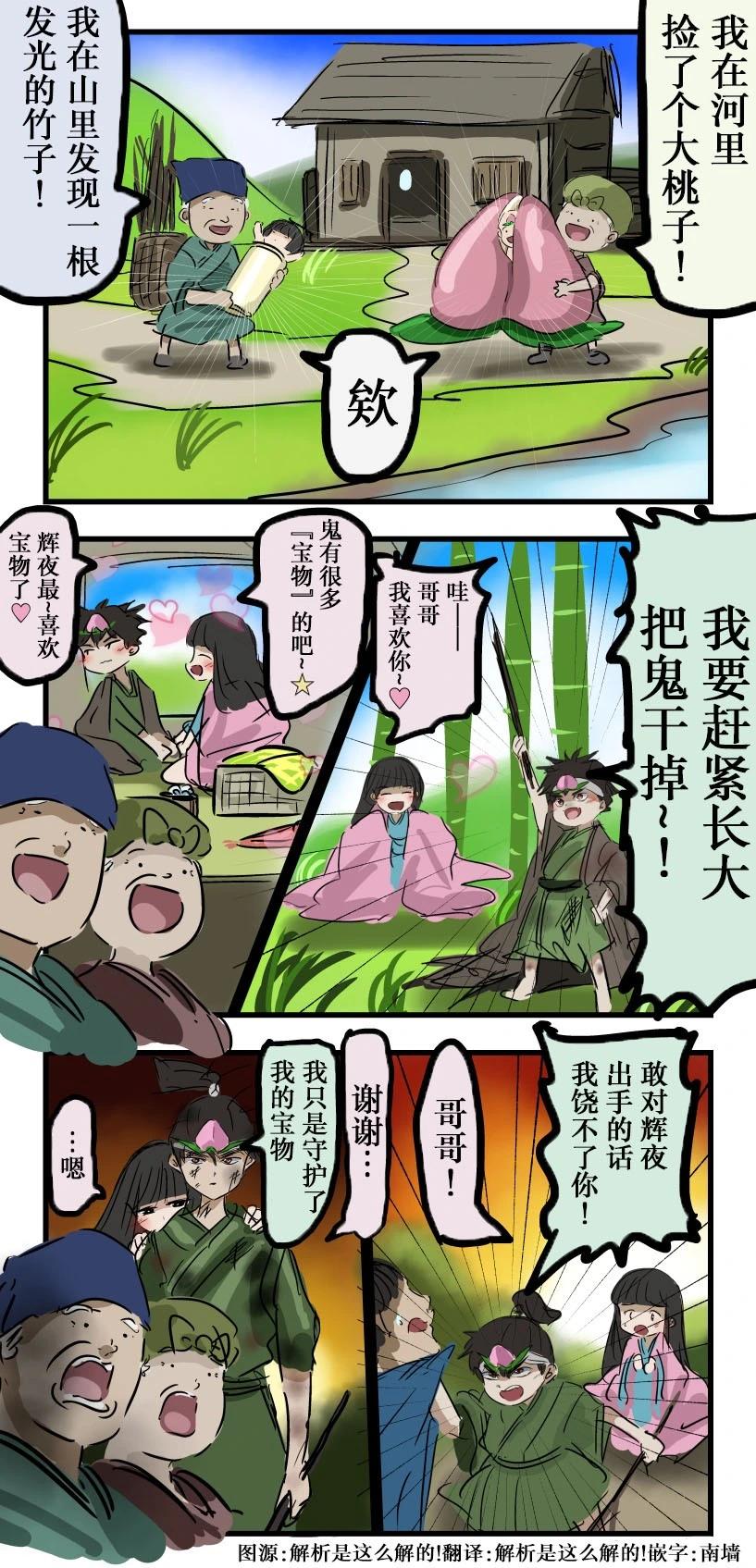 辉夜姬与桃太郎0