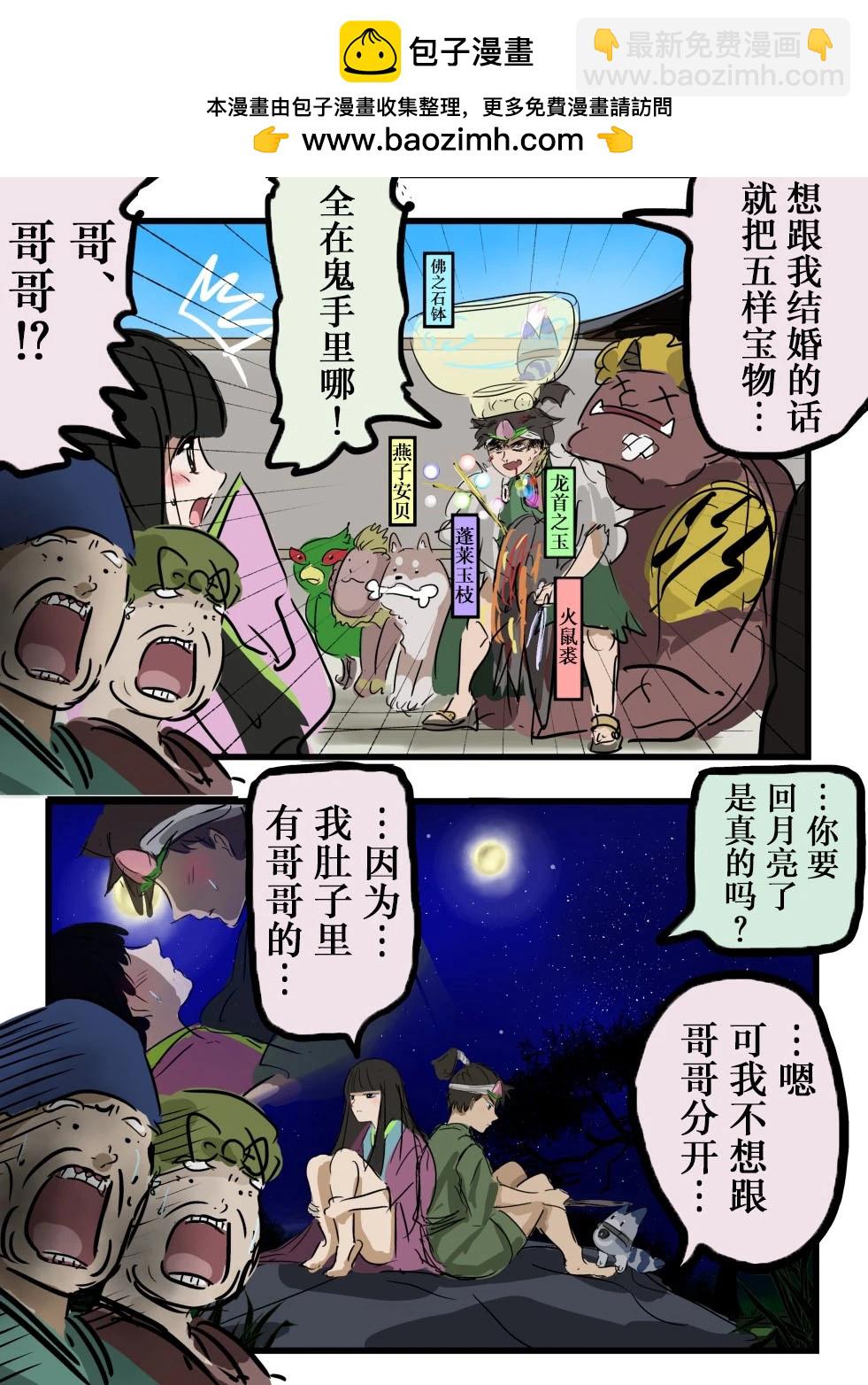 辉夜姬与桃太郎1
