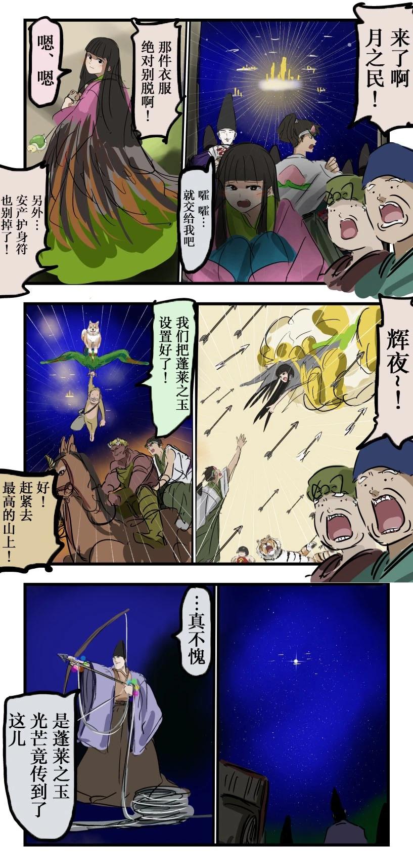 辉夜姬与桃太郎2